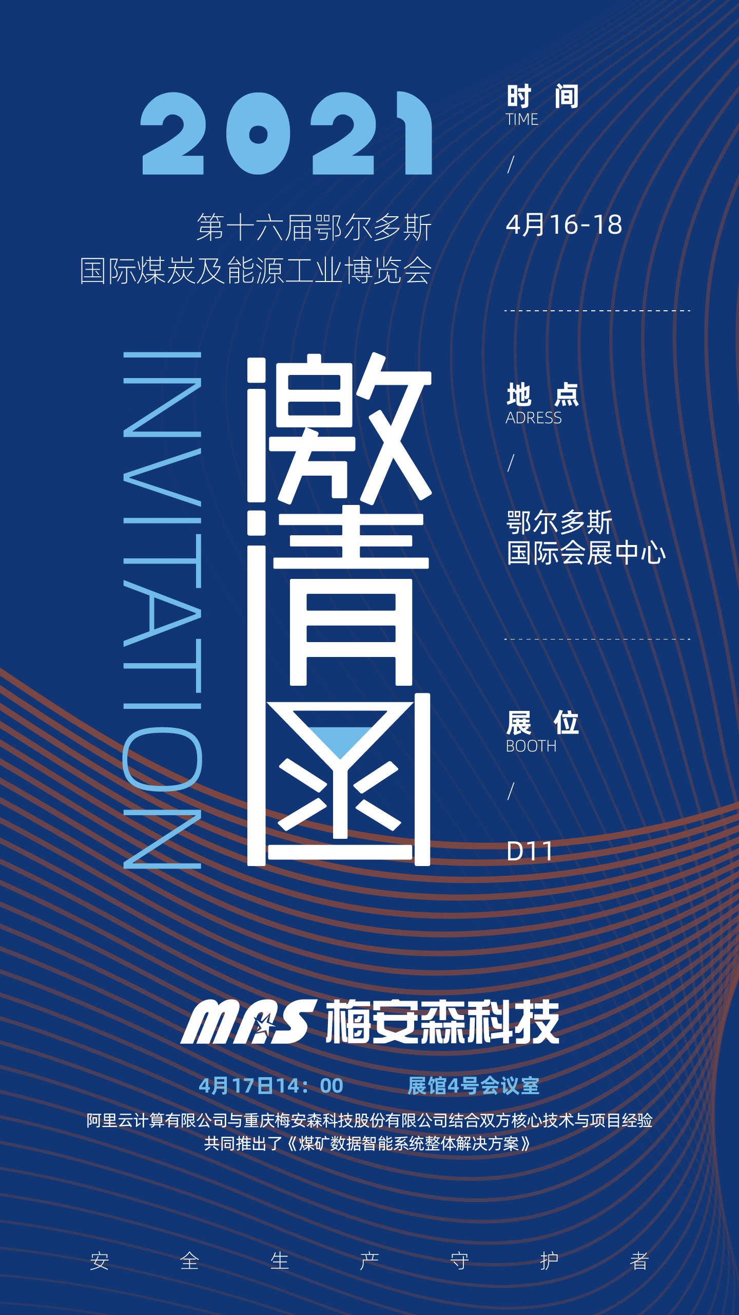 鄂爾多斯展會(huì)邀請(qǐng)函.png