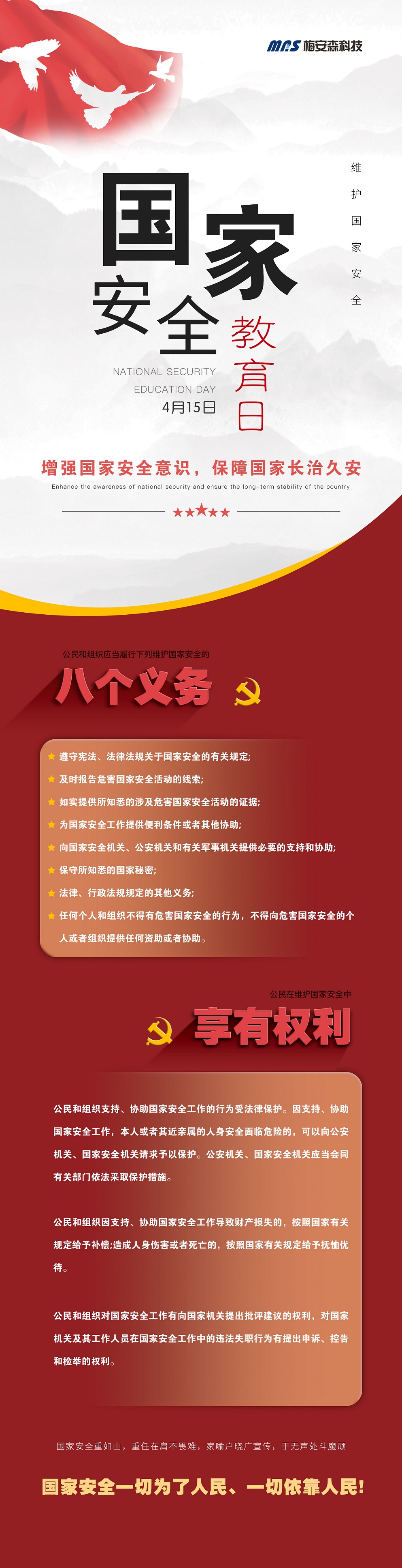 增強國家安全意識，保障國家長治久安3.jpg